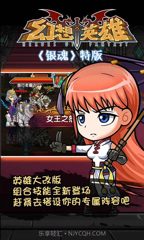 幻想英雄截图3 幻想英雄截图3