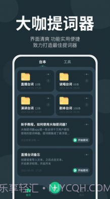 大咖提词器截图2