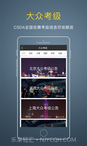 街舞中国截图4 街舞中国截图4