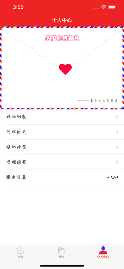 送福的明信片截图3 送福的明信片截图3