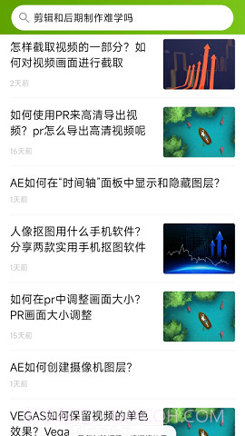 优草派学影视后期截图2 优草派学影视后期截图2