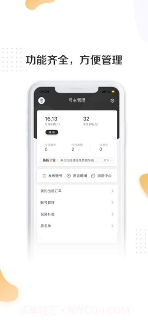 号主助手iPhone截图2 号主助手iPhone截图2