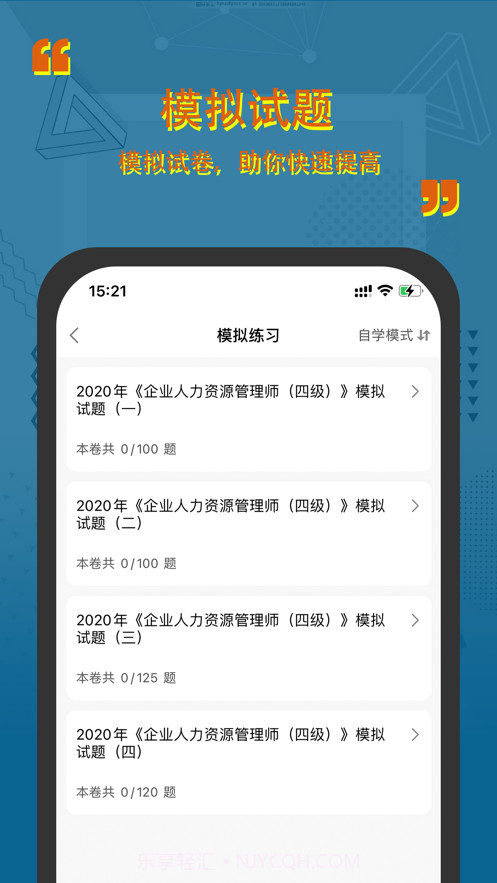 人力资源四级考试题库2022截图4