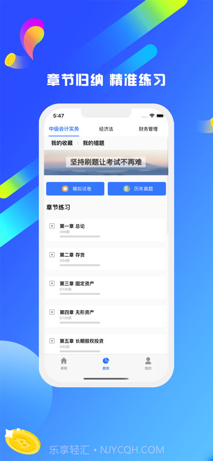 中级会计师截图2 中级会计师截图2