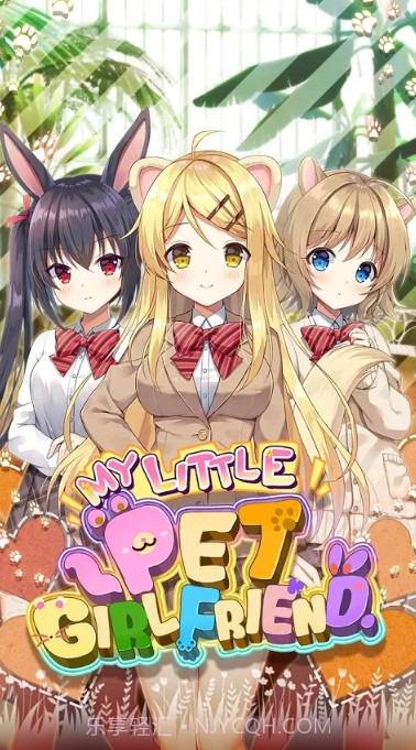 我的宠物女友截图2 我的宠物女友截图2