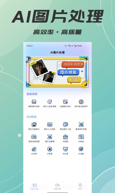 AI智能照片视频修复截图2 AI智能照片视频修复截图2