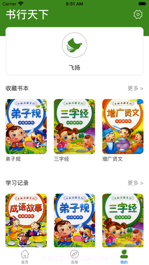 书行天下截图3 书行天下截图3