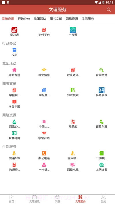 i文理截图2