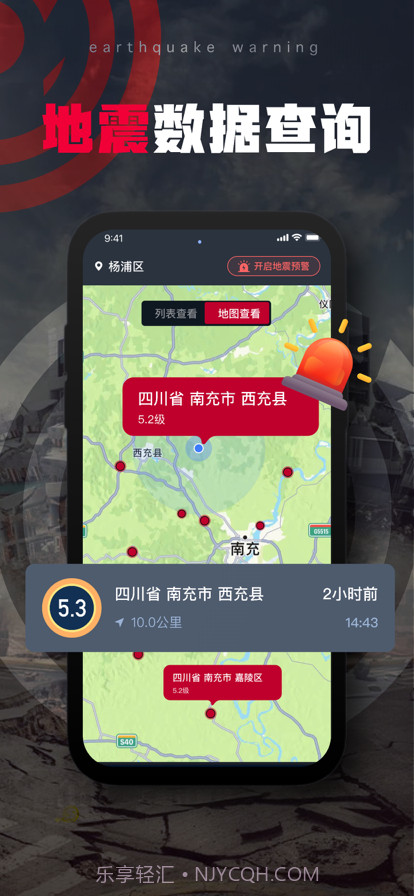 瀚辉地震预警工具截图2 瀚辉地震预警工具截图2