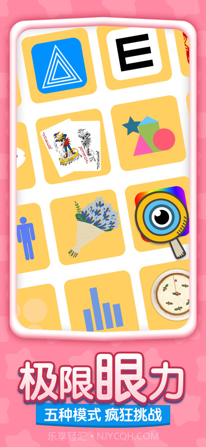 眼力大师截图1