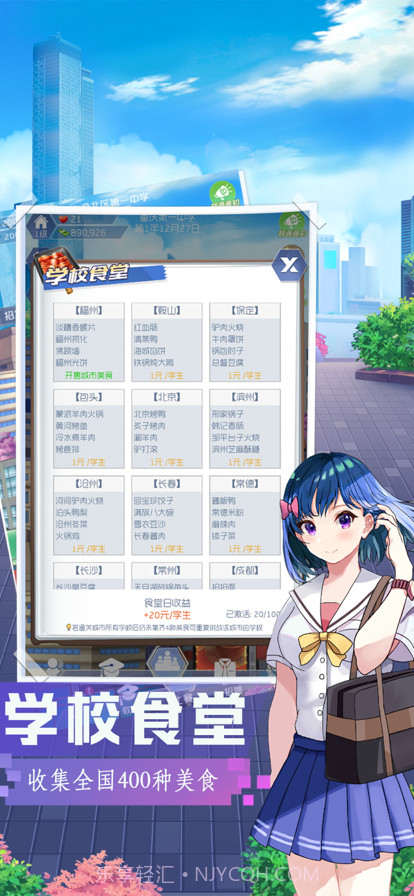 我是校长截图13 我是校长截图13