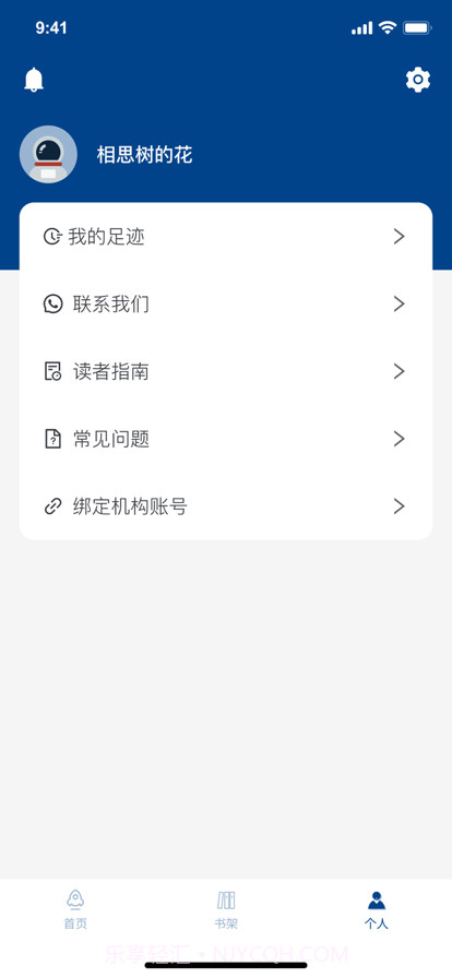 航天十一院图书馆截图5
