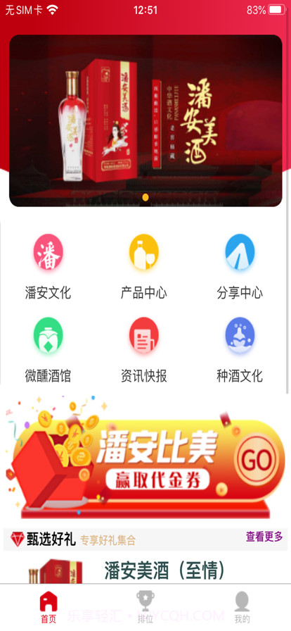 潘安美截图1 潘安美截图1