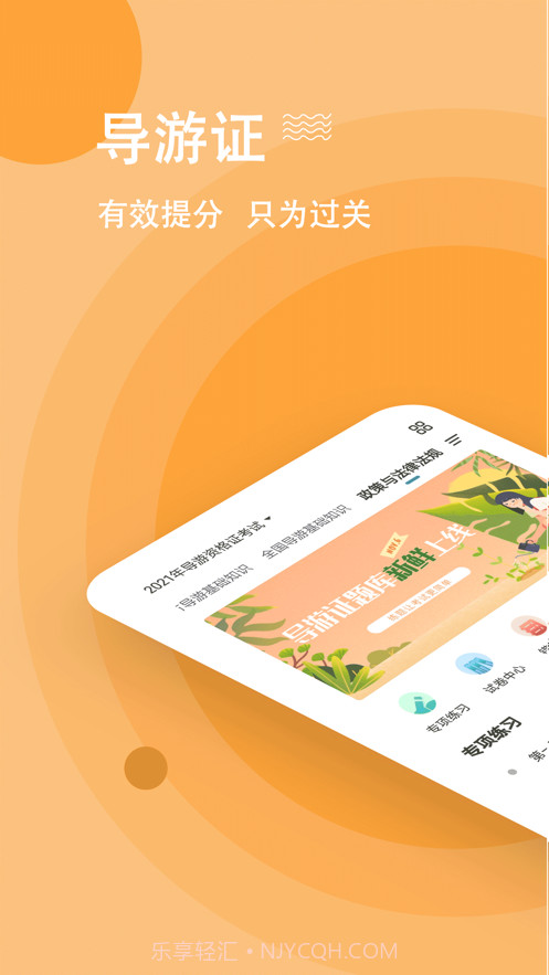 导游练题狗截图1 导游练题狗截图1