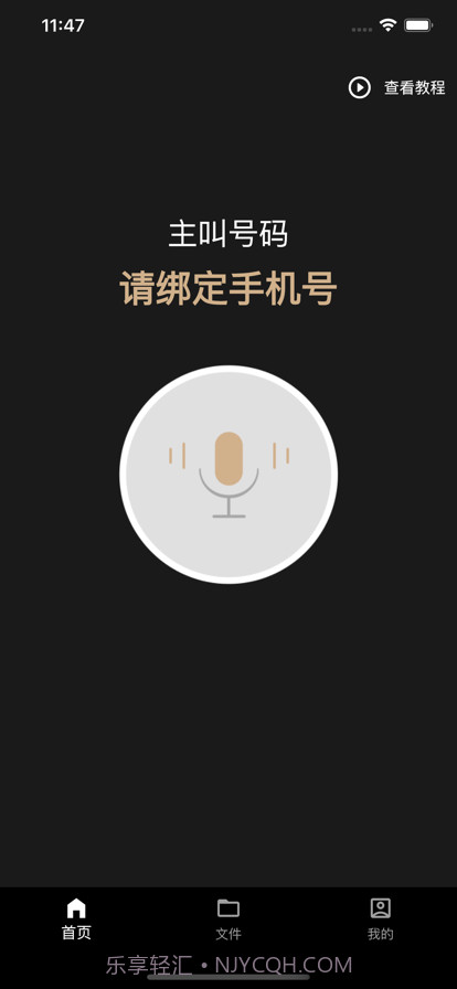 通话录音精灵截图1 通话录音精灵截图1
