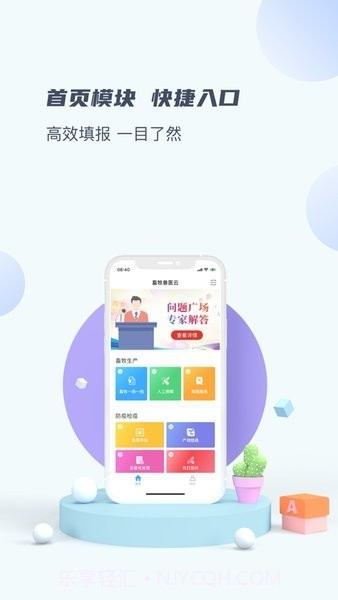 畜牧兽医云截图1