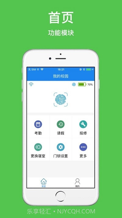 e安校园截图3 e安校园截图3