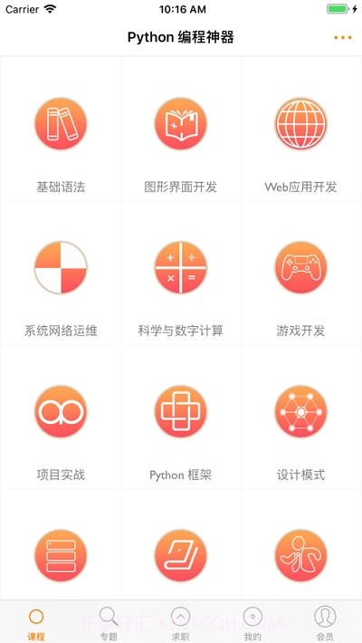 Python编程神器截图3 Python编程神器截图3