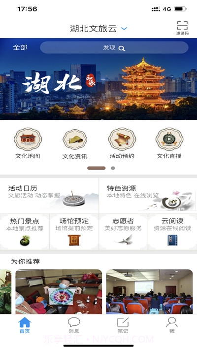 湖北文化云截图3