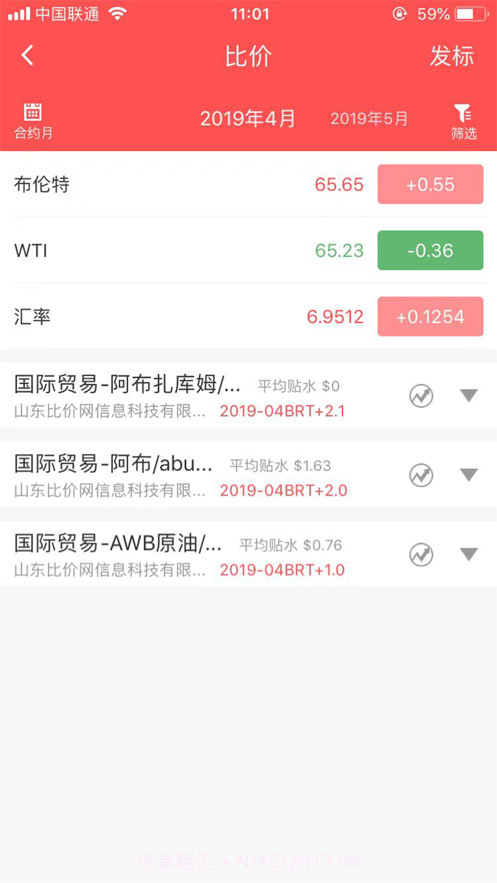 石化比价网截图3 石化比价网截图3