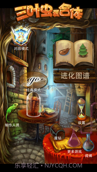 三叶虫爱合体截图1 三叶虫爱合体截图1