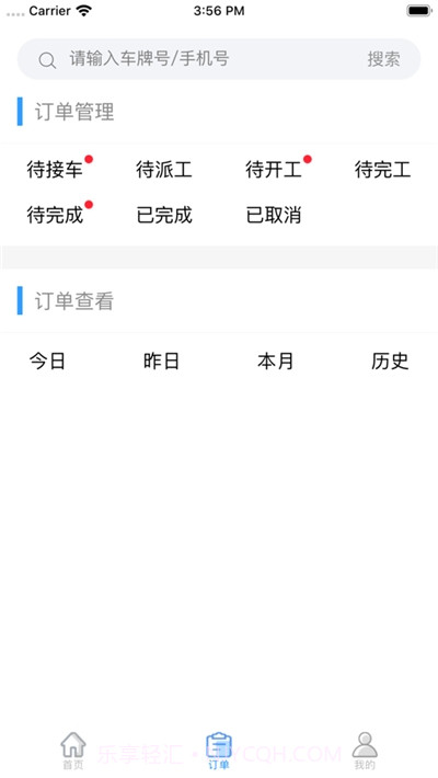 瑞享车商户版截图1 瑞享车商户版截图1