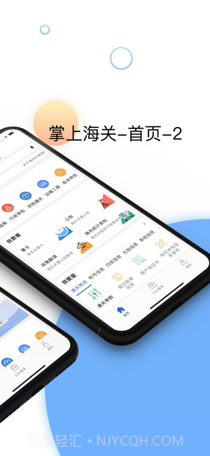掌上海关截图2 掌上海关截图2