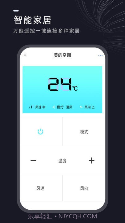 通用遥控器截图4