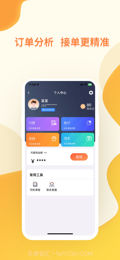 有滴出行司机端截图3 有滴出行司机端截图3