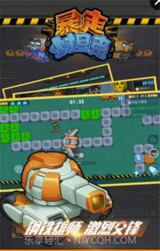 暴走小坦克截图1 暴走小坦克截图1