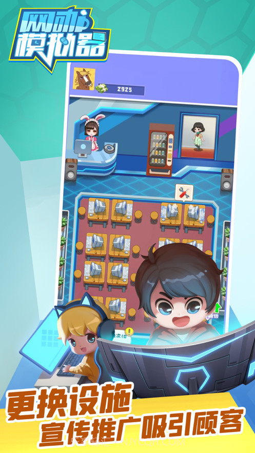 网咖模拟器截图1