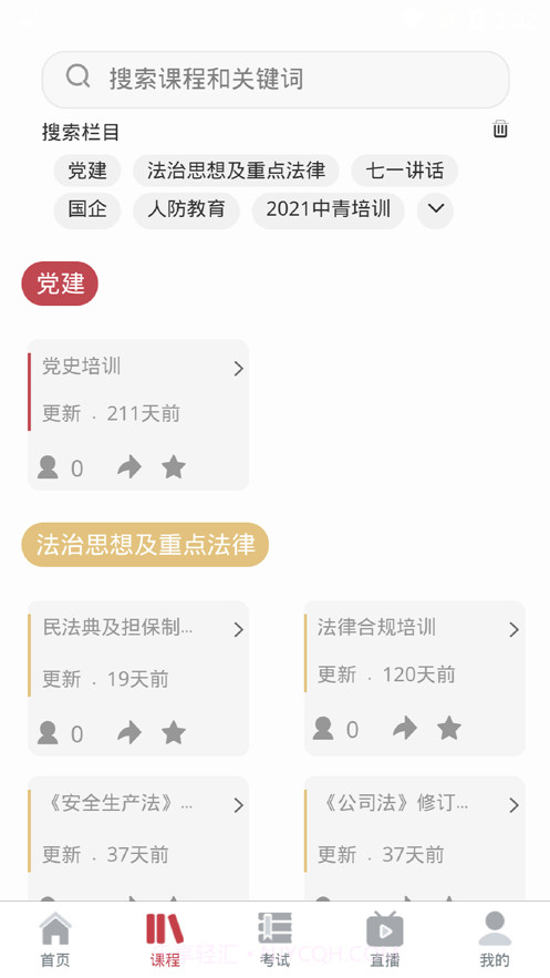 兵器网络教育平台截图1 兵器网络教育平台截图1