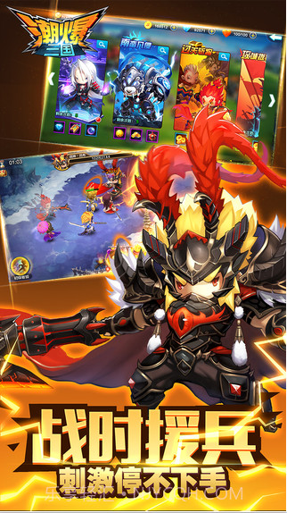 潮爆三国截图5 潮爆三国截图5