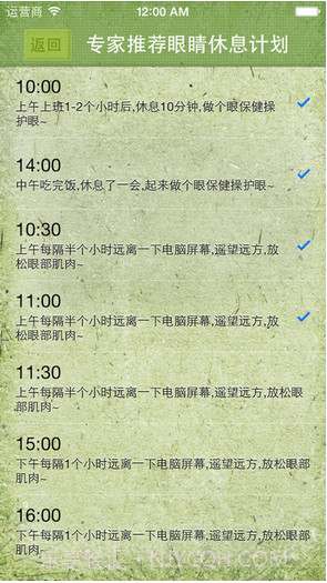 护眼卫士截图4 护眼卫士截图4