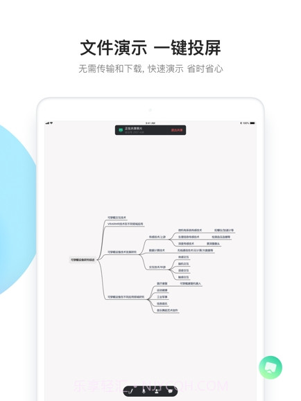 有道云会议截图4