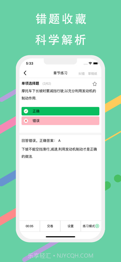 摩托车驾考神器截图4 摩托车驾考神器截图4