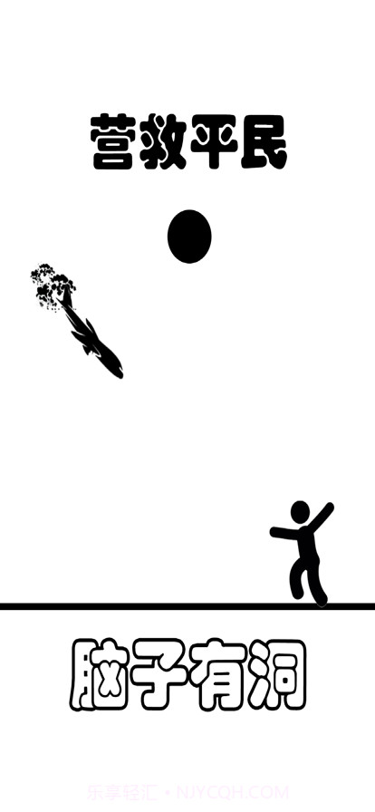 脑子有洞截图2 脑子有洞截图2