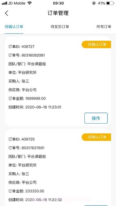 中国科研物资采购平台供应商端截图3 中国科研物资采购平台供应商端截图3