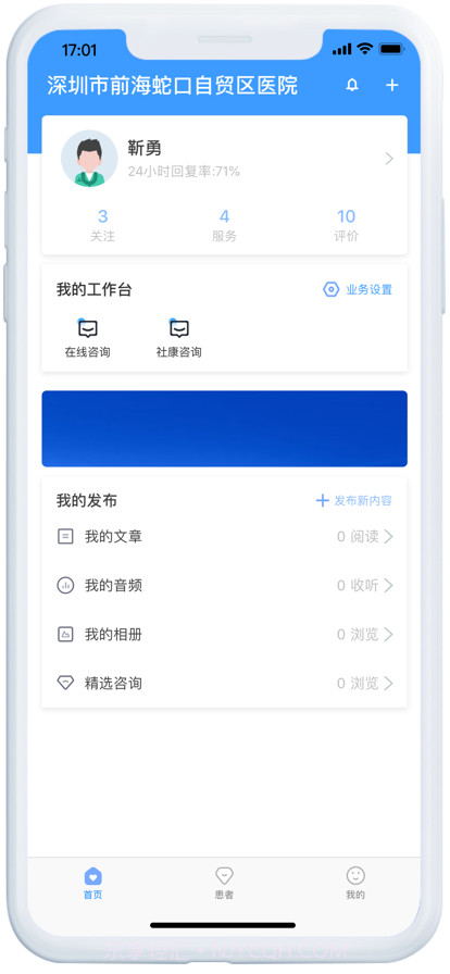 掌上蛇医截图1 掌上蛇医截图1