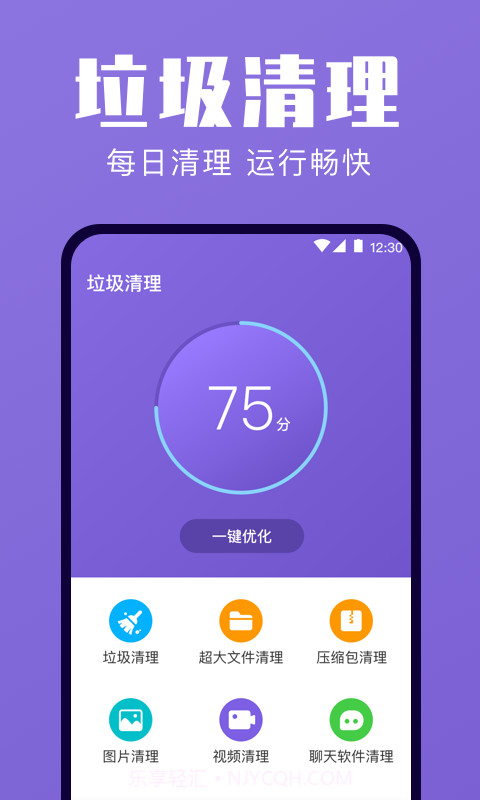 一键清理优化截图3 一键清理优化截图3
