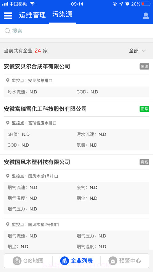 汇环监控运维截图4 汇环监控运维截图4