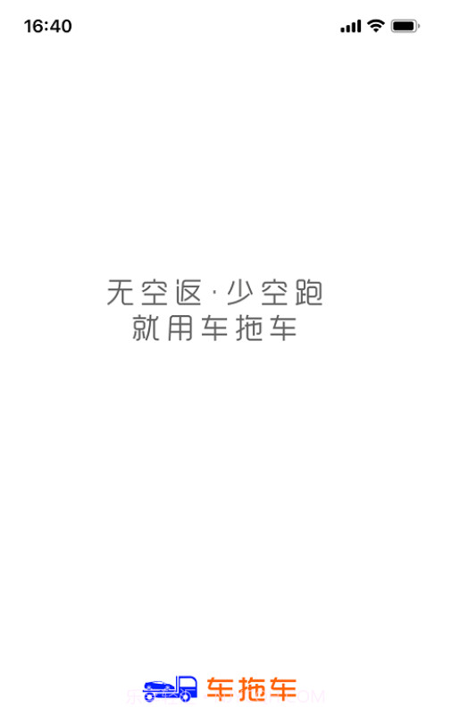 云拖车司机端截图3 云拖车司机端截图3