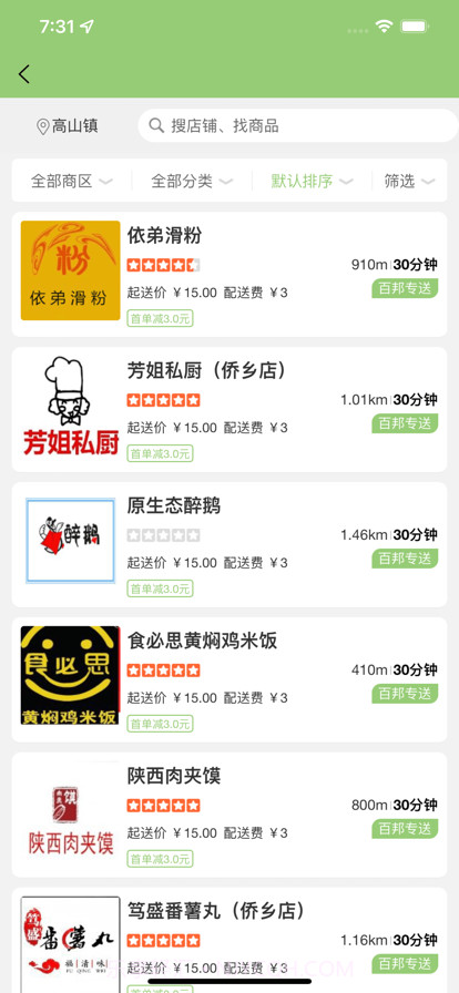 百邦同城截图2 百邦同城截图2