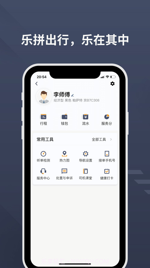 乐拼用车司机截图3 乐拼用车司机截图3