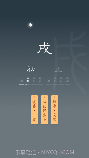 时历十二时辰截图3 时历十二时辰截图3