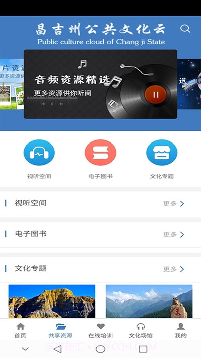 昌吉州公共文化云平台截图2 昌吉州公共文化云平台截图2