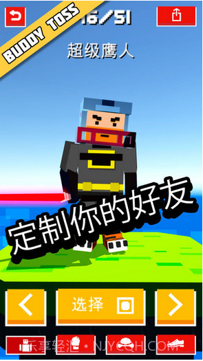哥们折腾Buddy Toss截图3 哥们折腾Buddy Toss截图3