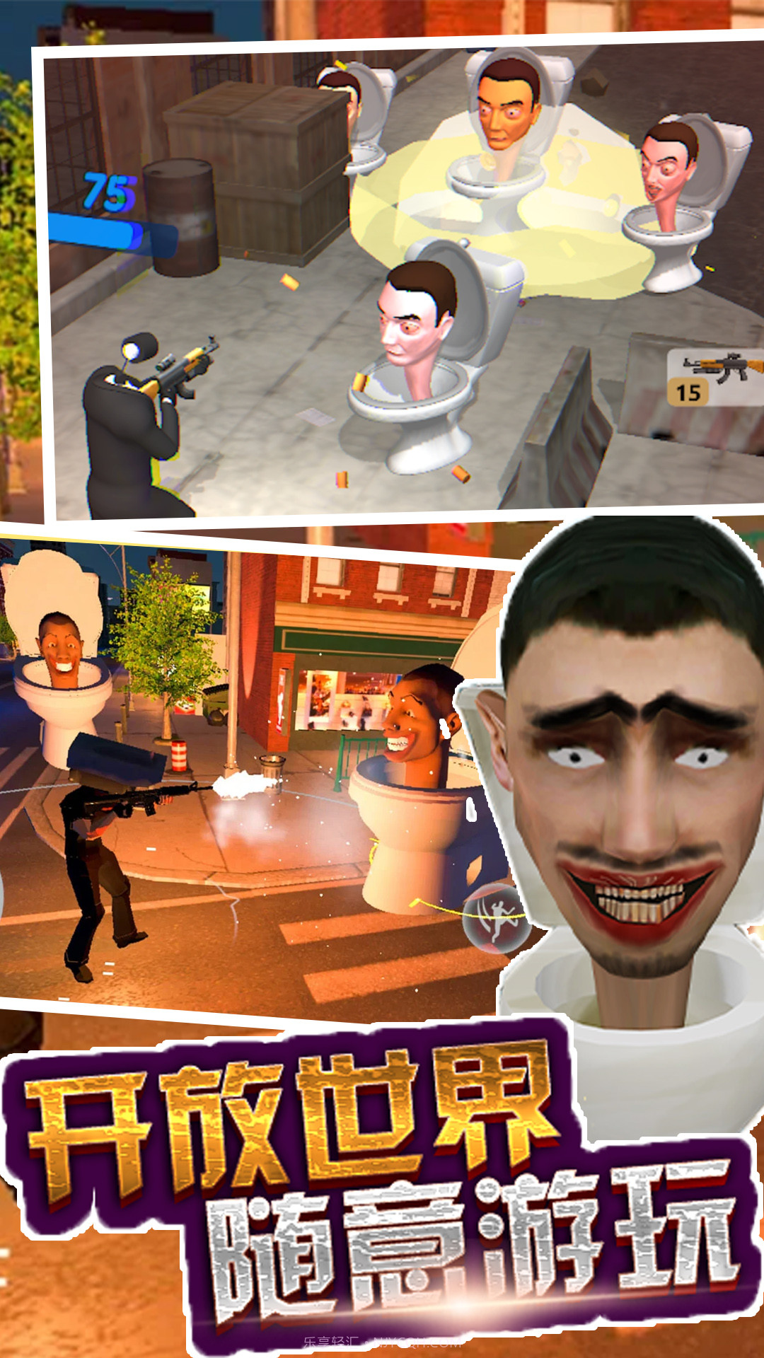 马桶人来袭截图1 马桶人来袭截图1