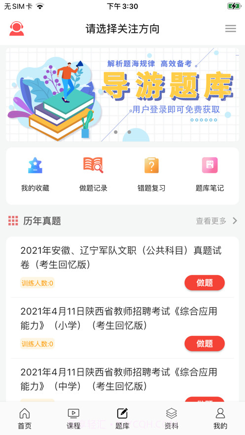 天明网校截图3