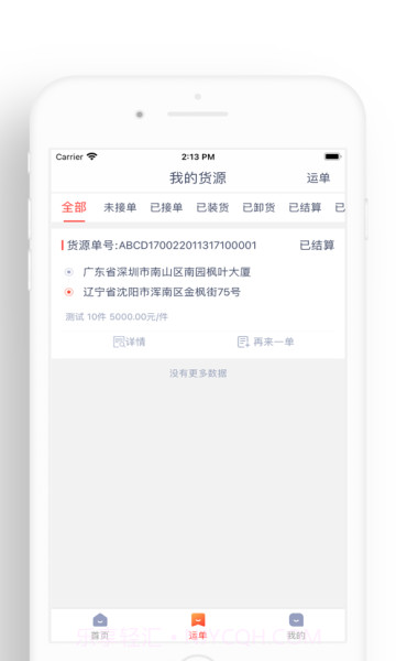 闪配司机截图4 闪配司机截图4